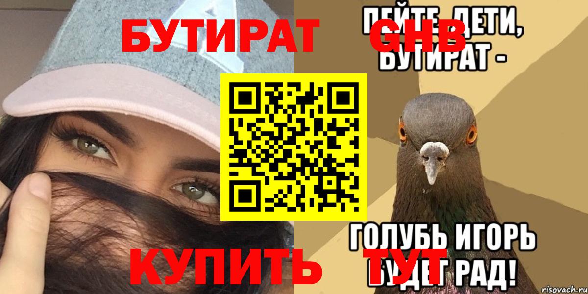 БУТИРАТ Butirat Изобильный