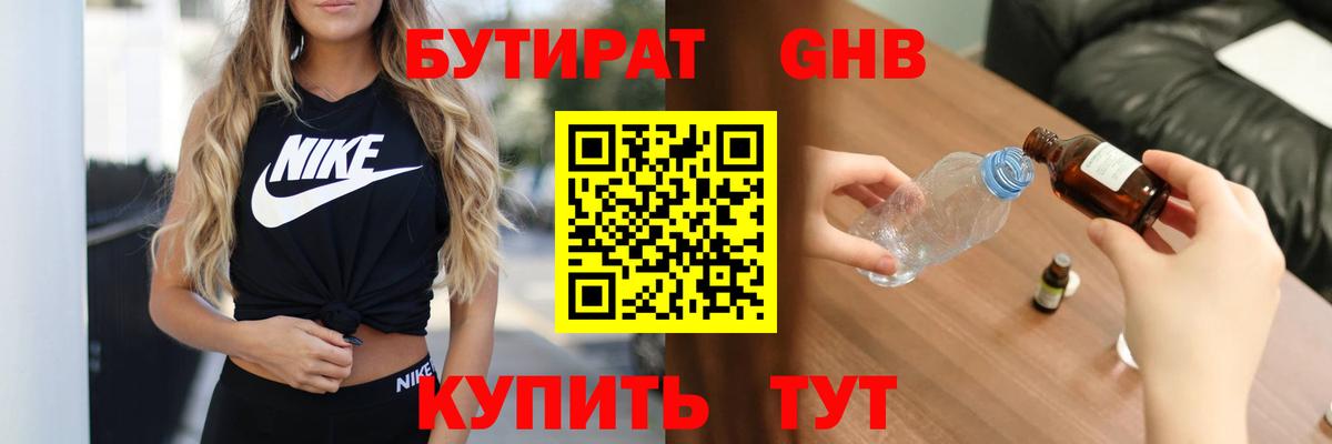 БУТИРАТ бутик  Вход с VPN  Изобильный 