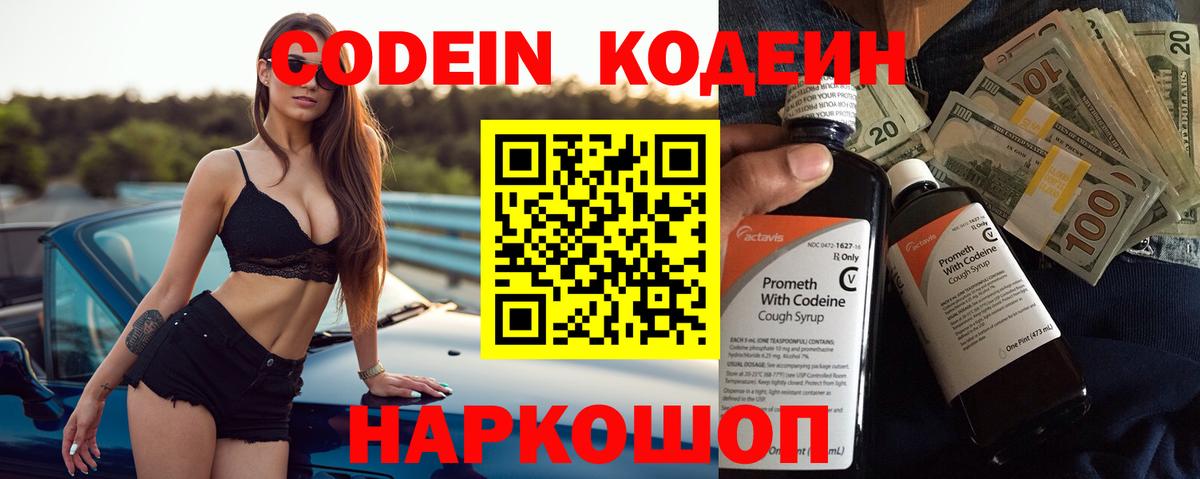 Кодеиновый сироп Lean напиток Lean (лин)  Кодеиновый сироп Lean Purple Drank  Вход с VPN  Изобильный 