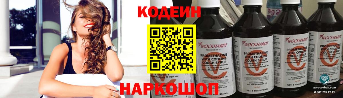 Кодеин Purple Drank Изобильный