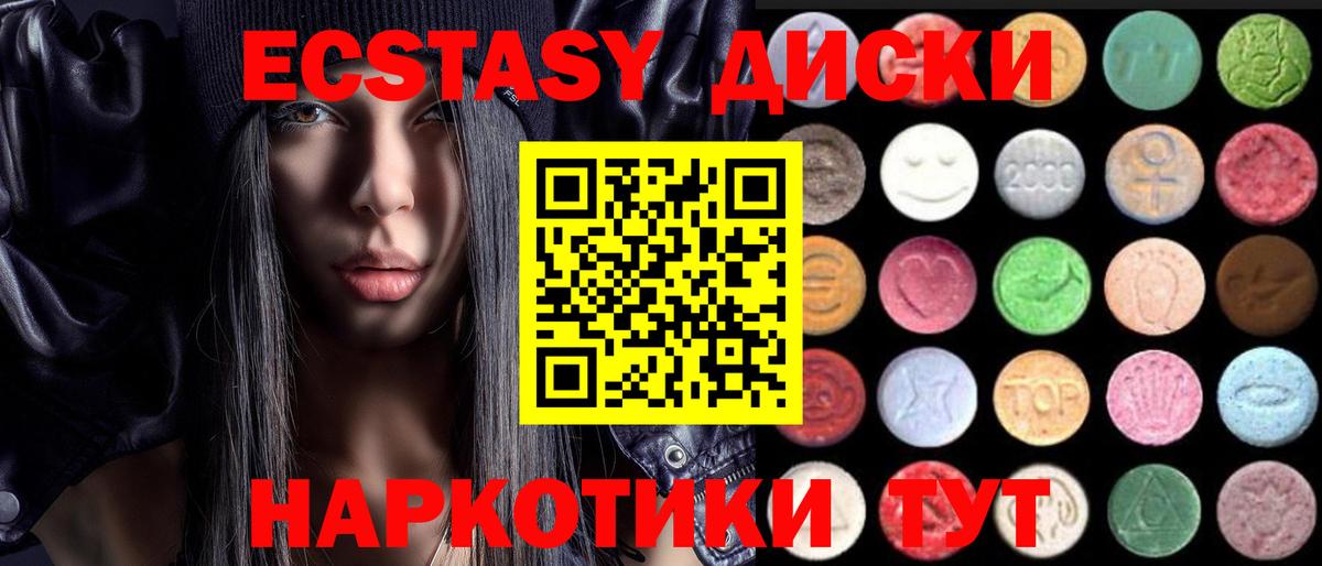 Экстази 250 мг  Ecstasy DUBAI  Ecstasy  Изобильный  Вход с VPN 