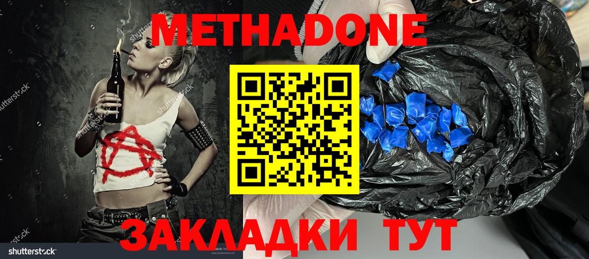 МЕТАДОН methadone  МЕТАДОН methadone  Изобильный  Вход с VPN 